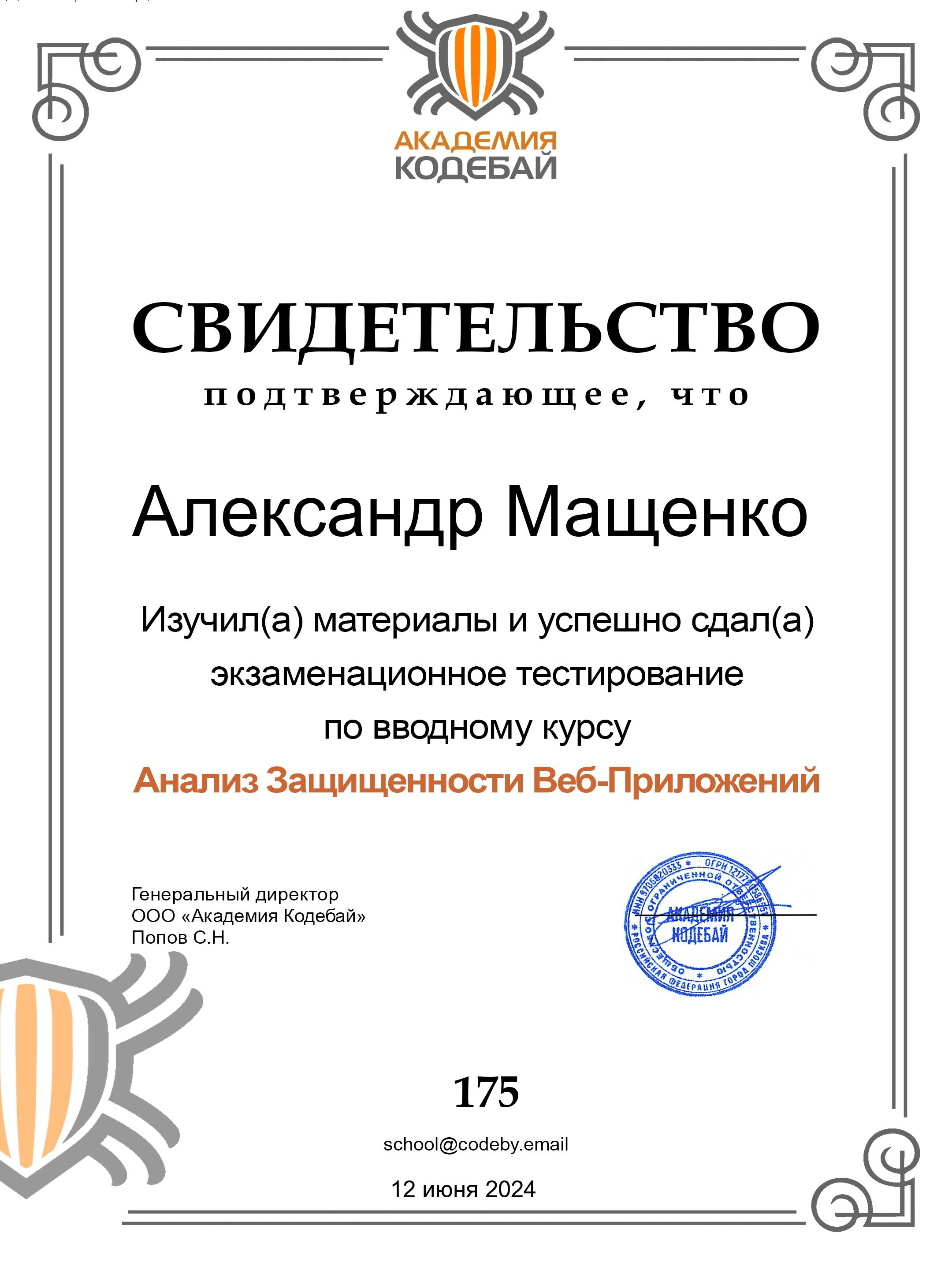 Александр